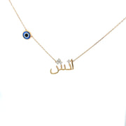 Protection Evil Eye Name Necklace